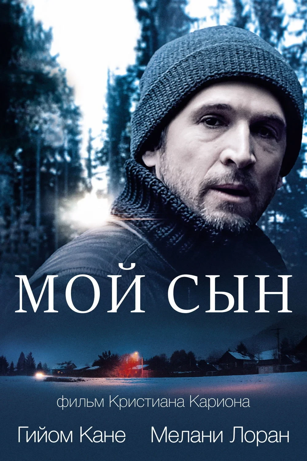 Постер фильма Мой сын