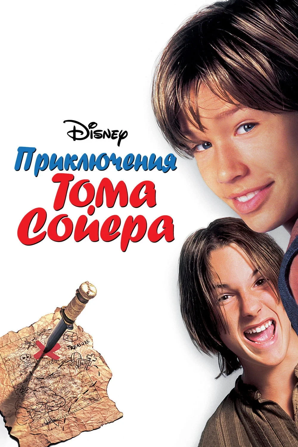 Постер фильма Приключения Тома Сойера