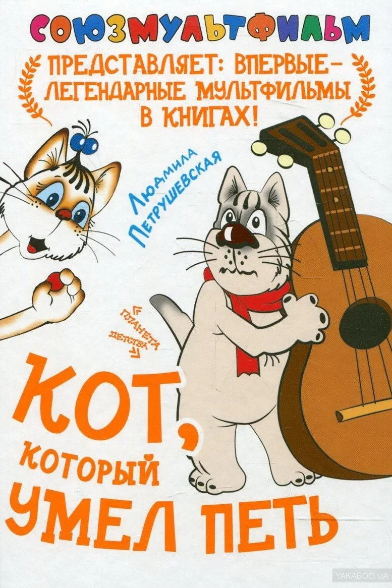 Постер фильма Кот, который умел петь