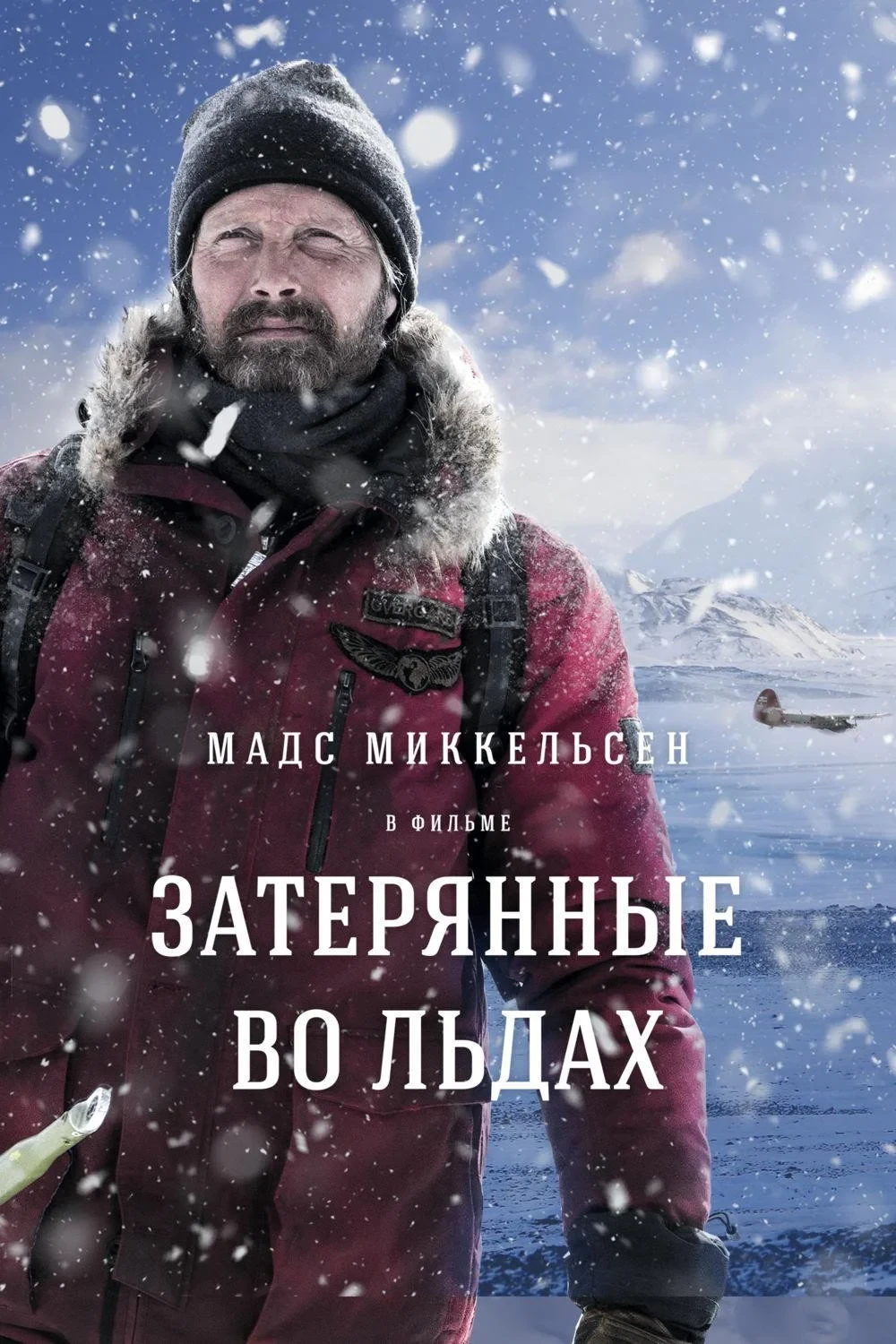 Постер фильма Затерянные во льдах