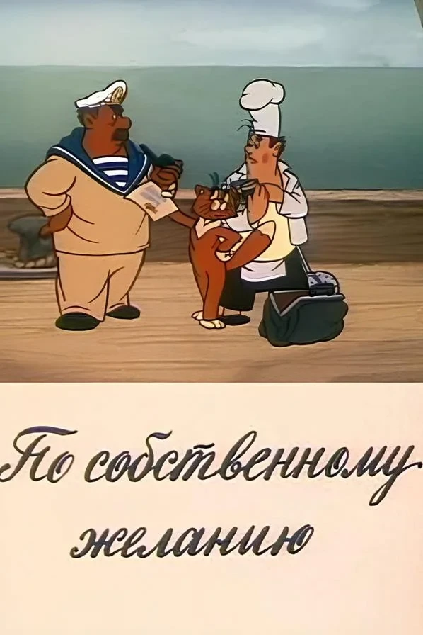 Постер фильма Voluntary