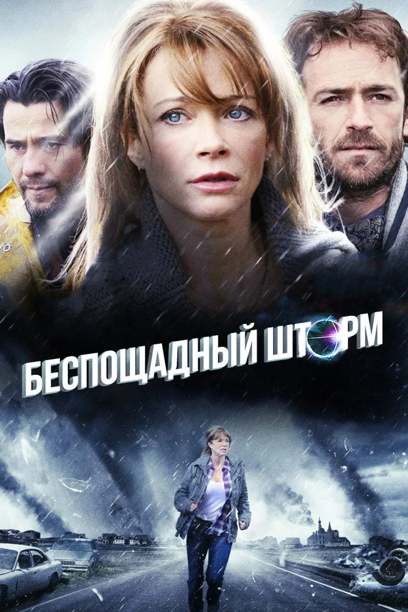 Постер фильма Беспощадный шторм