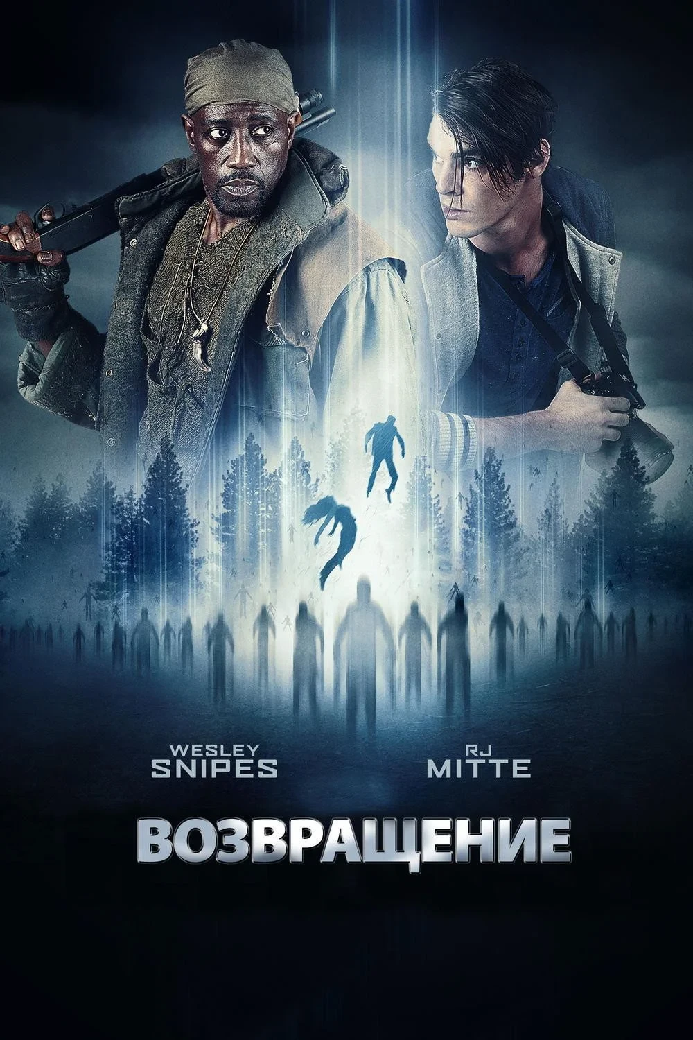 Постер фильма Возвращение