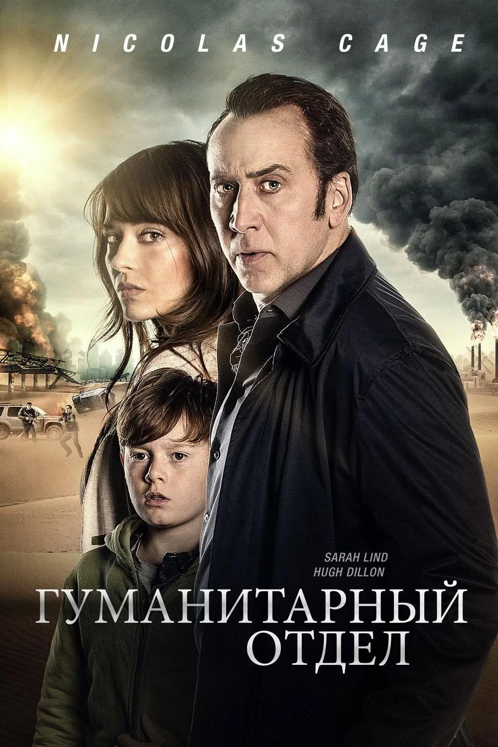 Постер фильма Бюро человечества