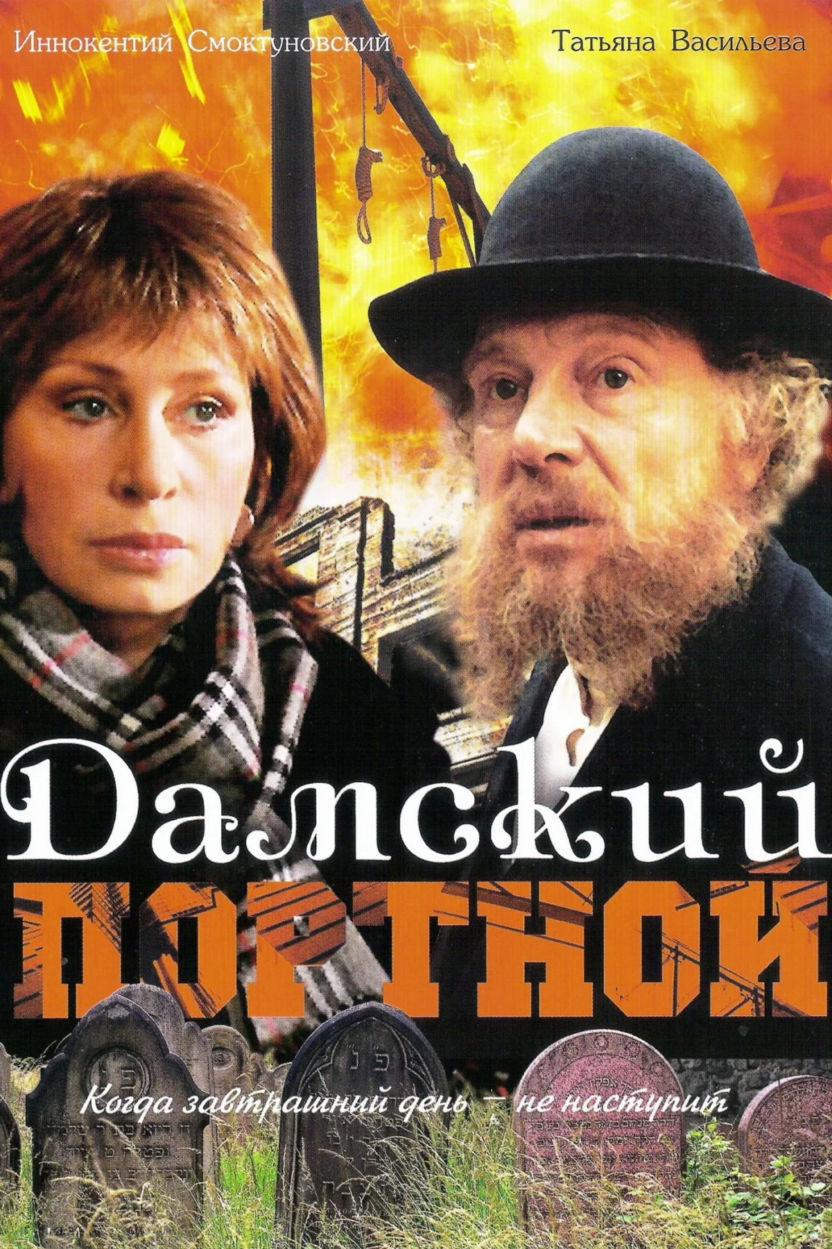 Постер фильма Дамский портной