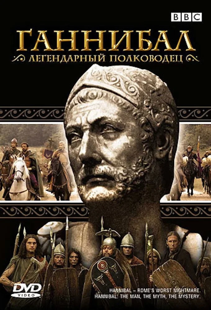 Постер фильма Ганнибал
