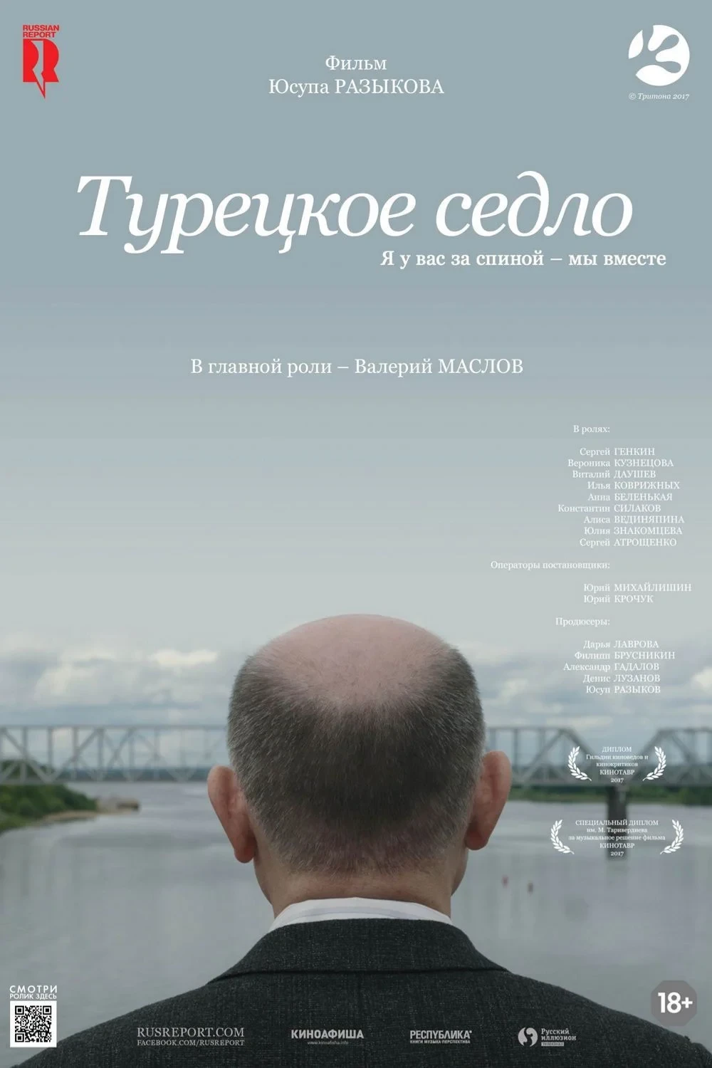 Постер фильма Турецкое седло