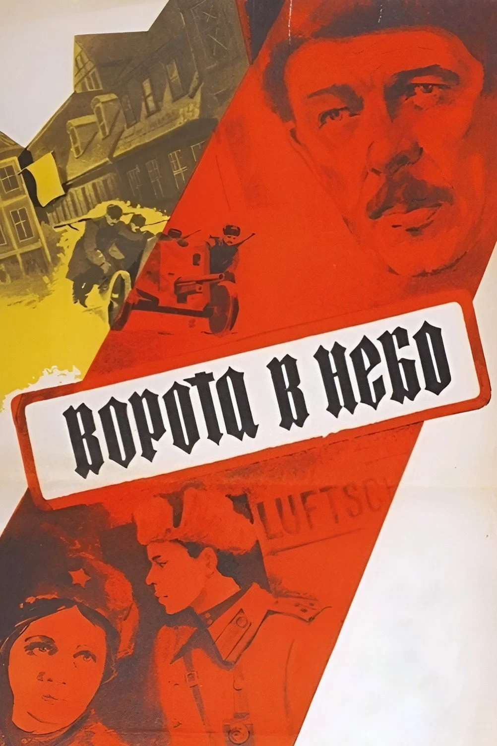 Постер фильма Ворота в небо