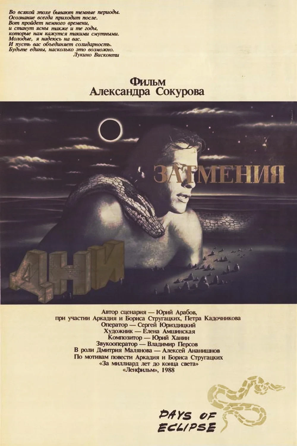 Постер фильма Дни затмения