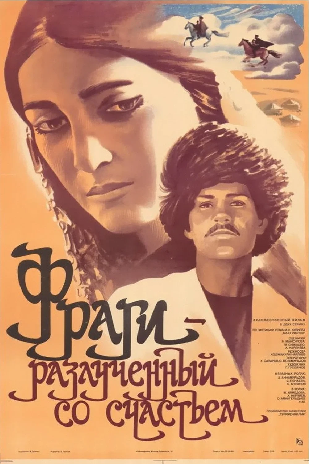Постер фильма Фраги – Разлученный со счастьем