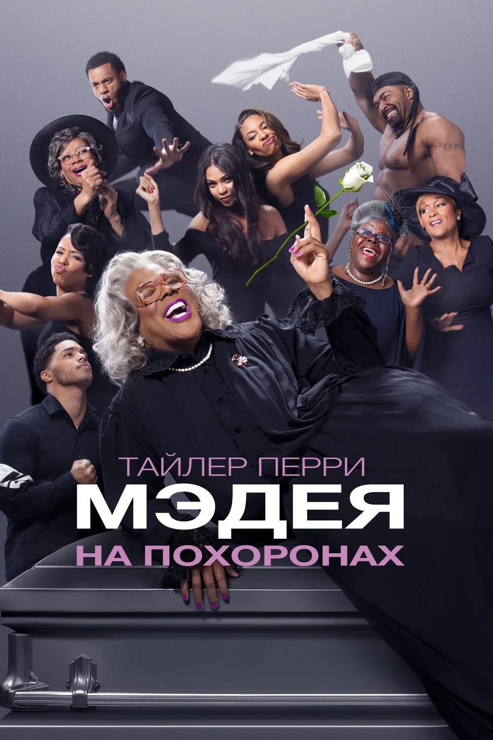 Постер фильма Мэдея на похоронах
