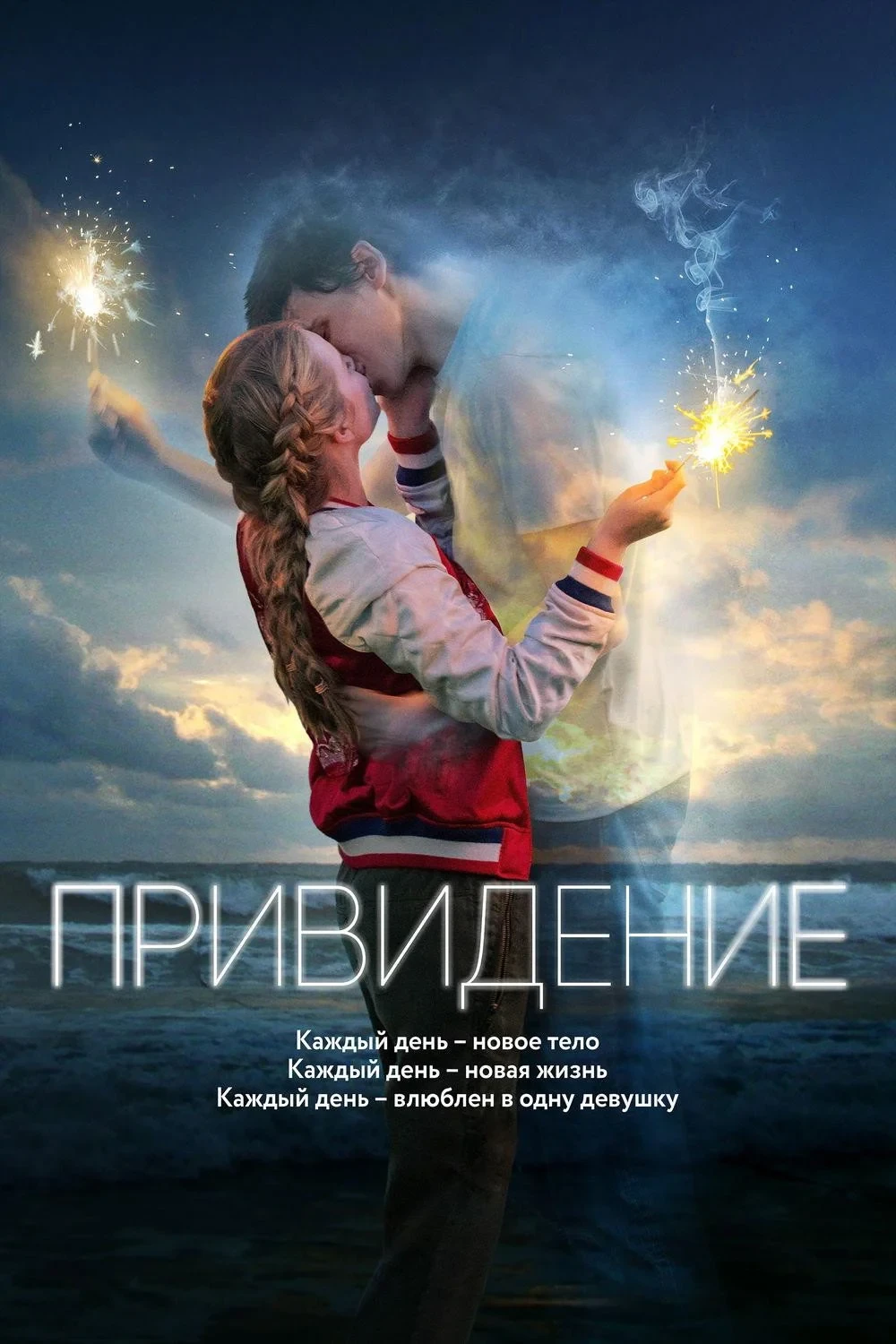 Постер фильма Привидение