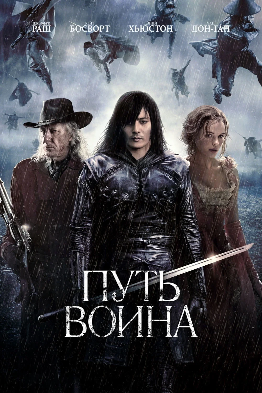 Постер фильма Путь воина