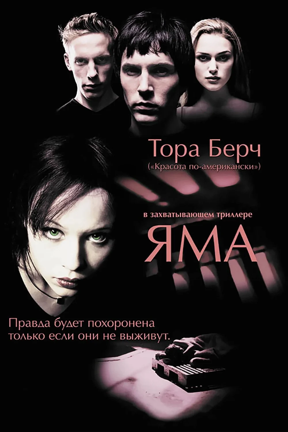 Постер фильма Яма