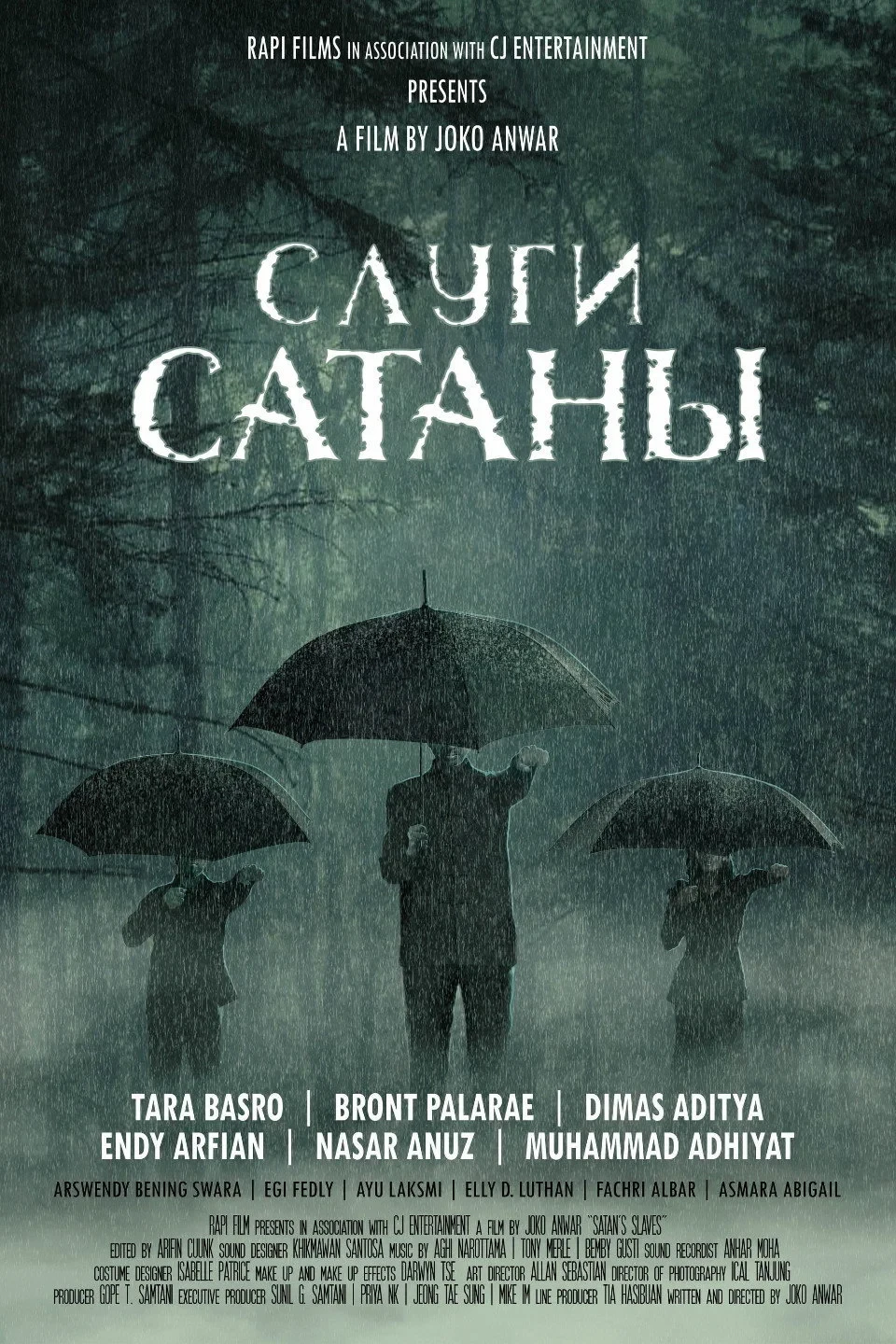 Постер фильма Слуги сатаны