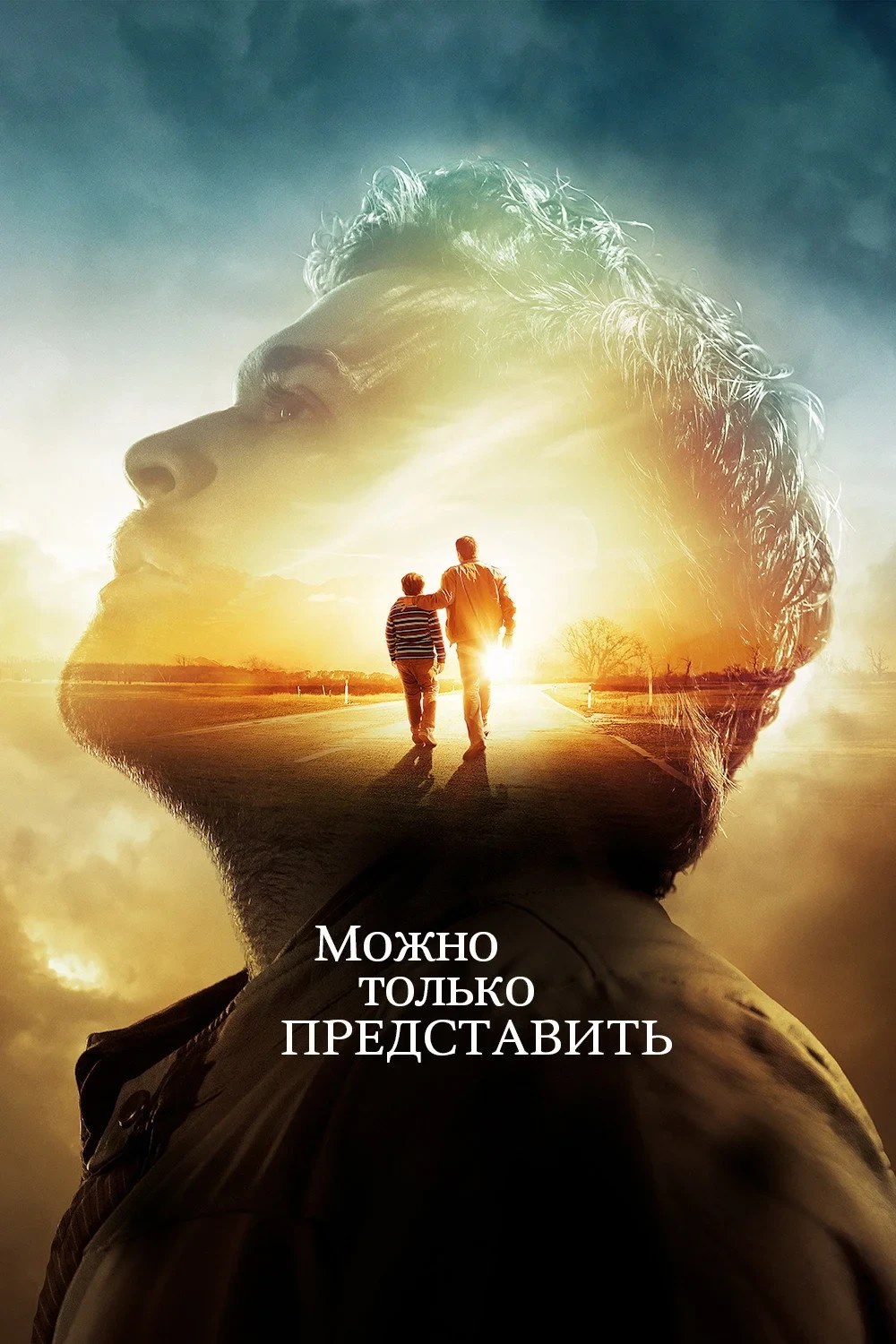 Постер фильма Можно только представить