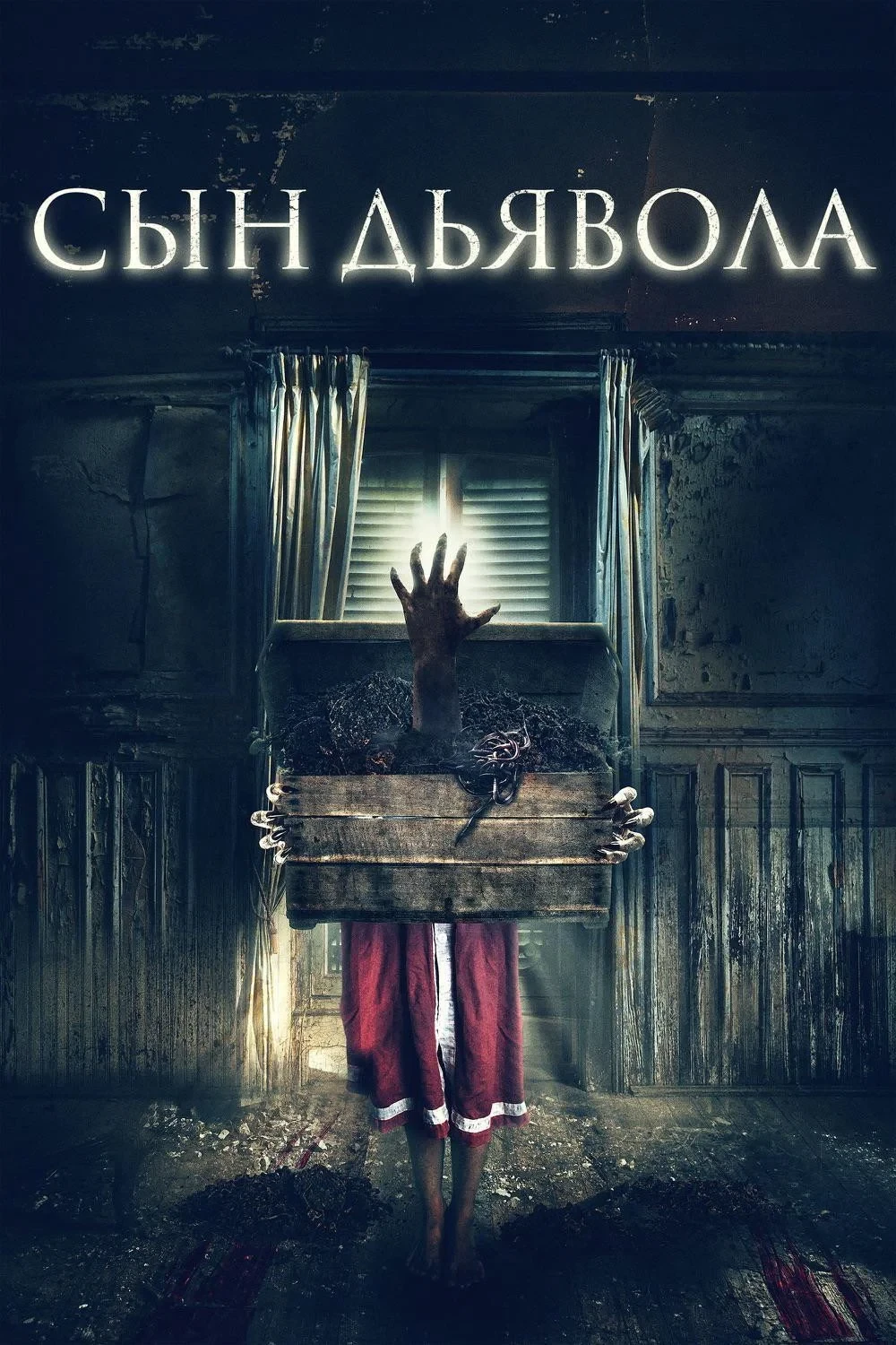 Постер фильма Сын дьявола