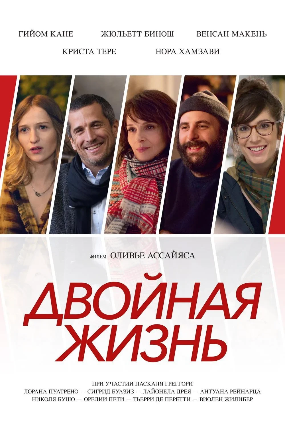 Постер фильма Двойная жизнь