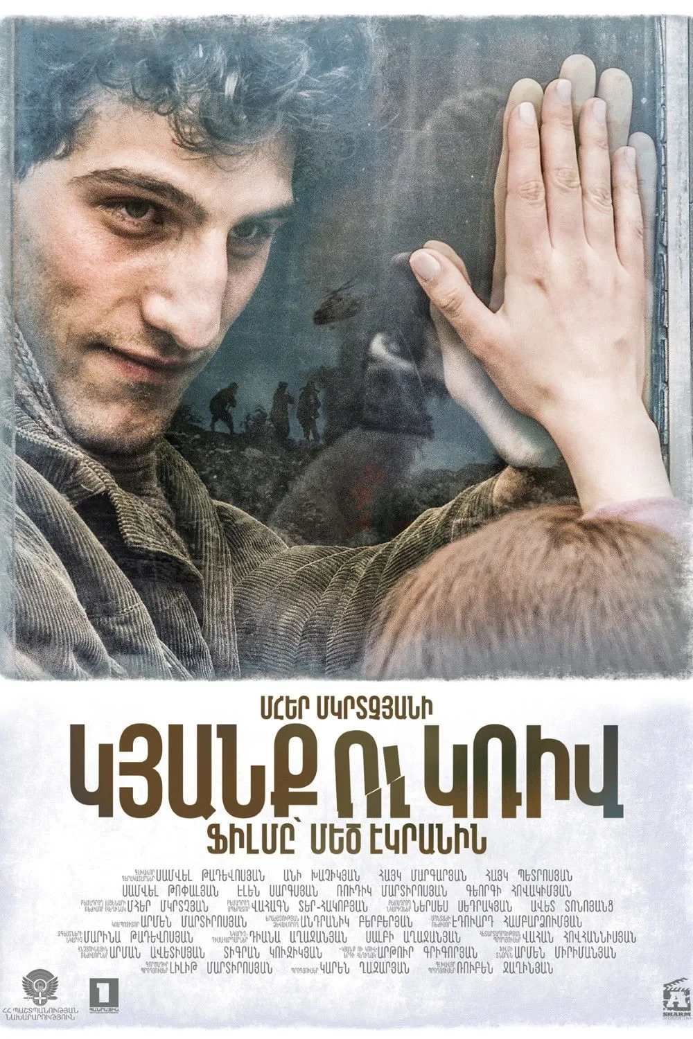 Постер фильма Линия
