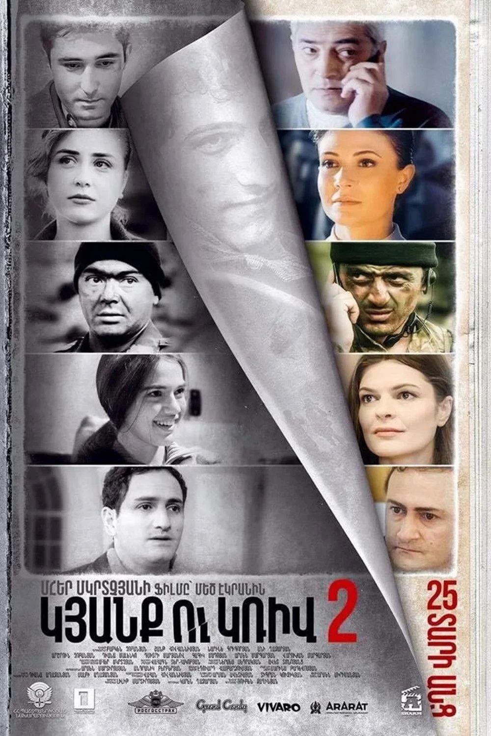 Постер фильма Линия 2. 25 лет спустя