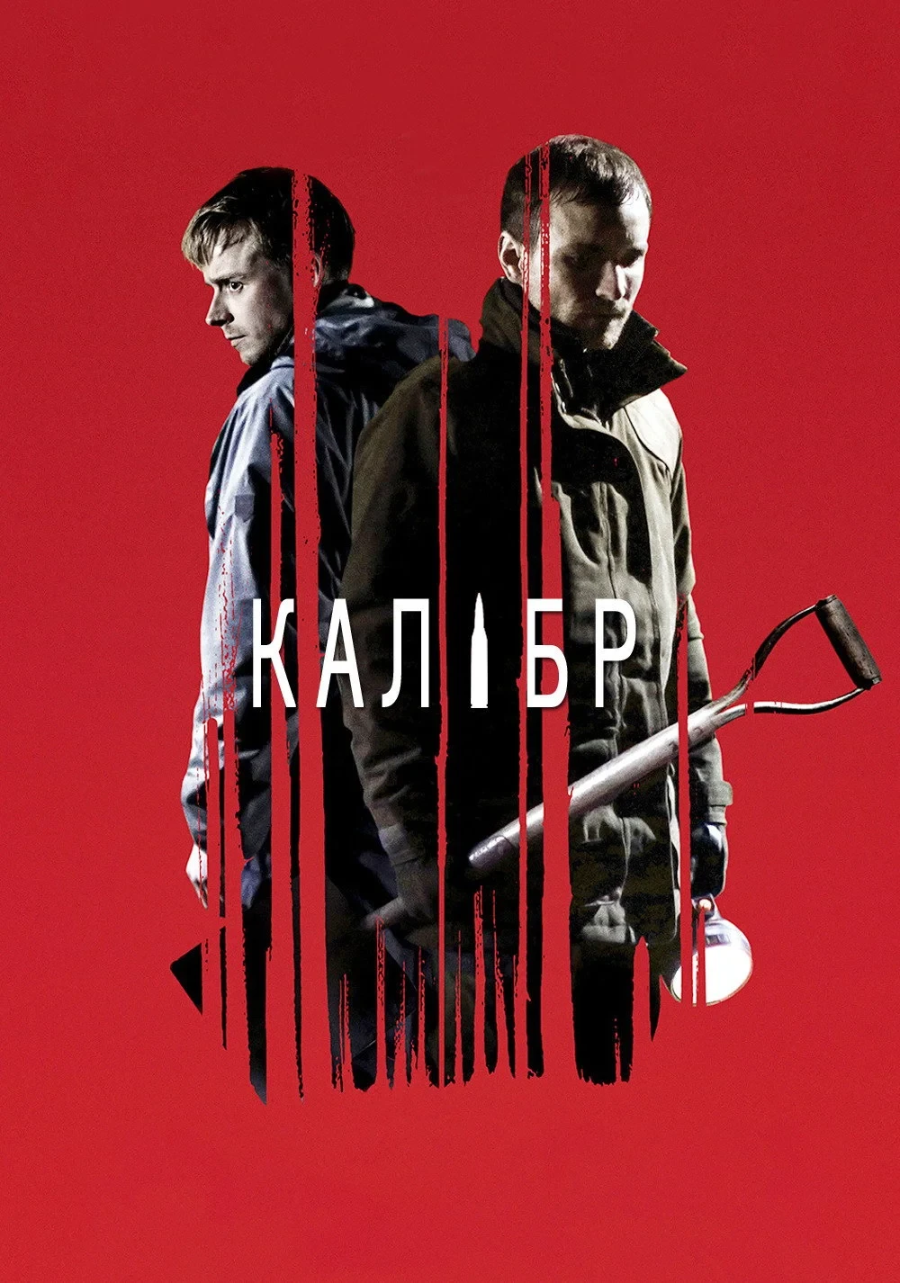 Постер фильма Калибр