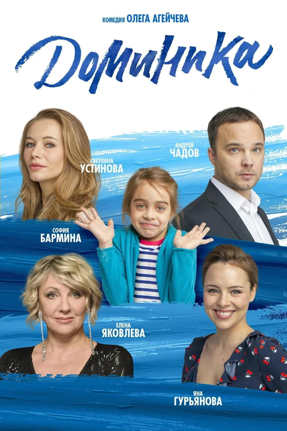 Постер фильма Доминика