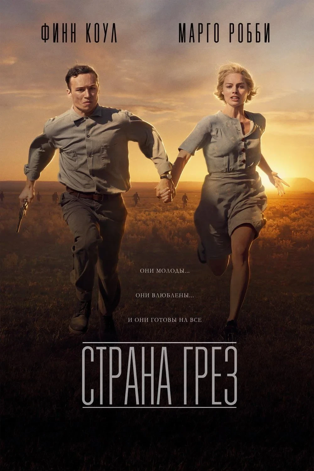 Постер фильма Страна грез