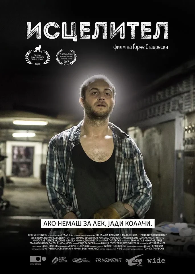 Постер фильма Целитель