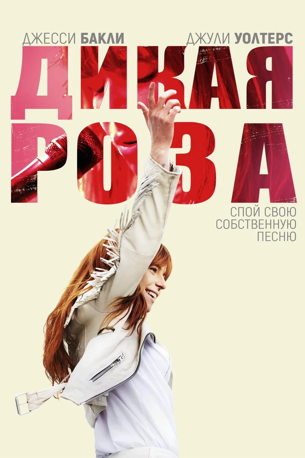 Постер фильма Дикая Роза