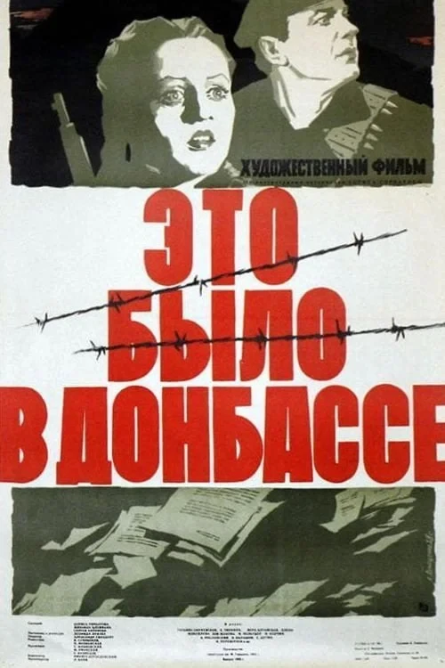 Постер фильма Это было в Донбассе
