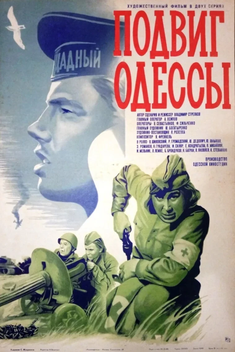 Постер фильма Подвиг Одессы