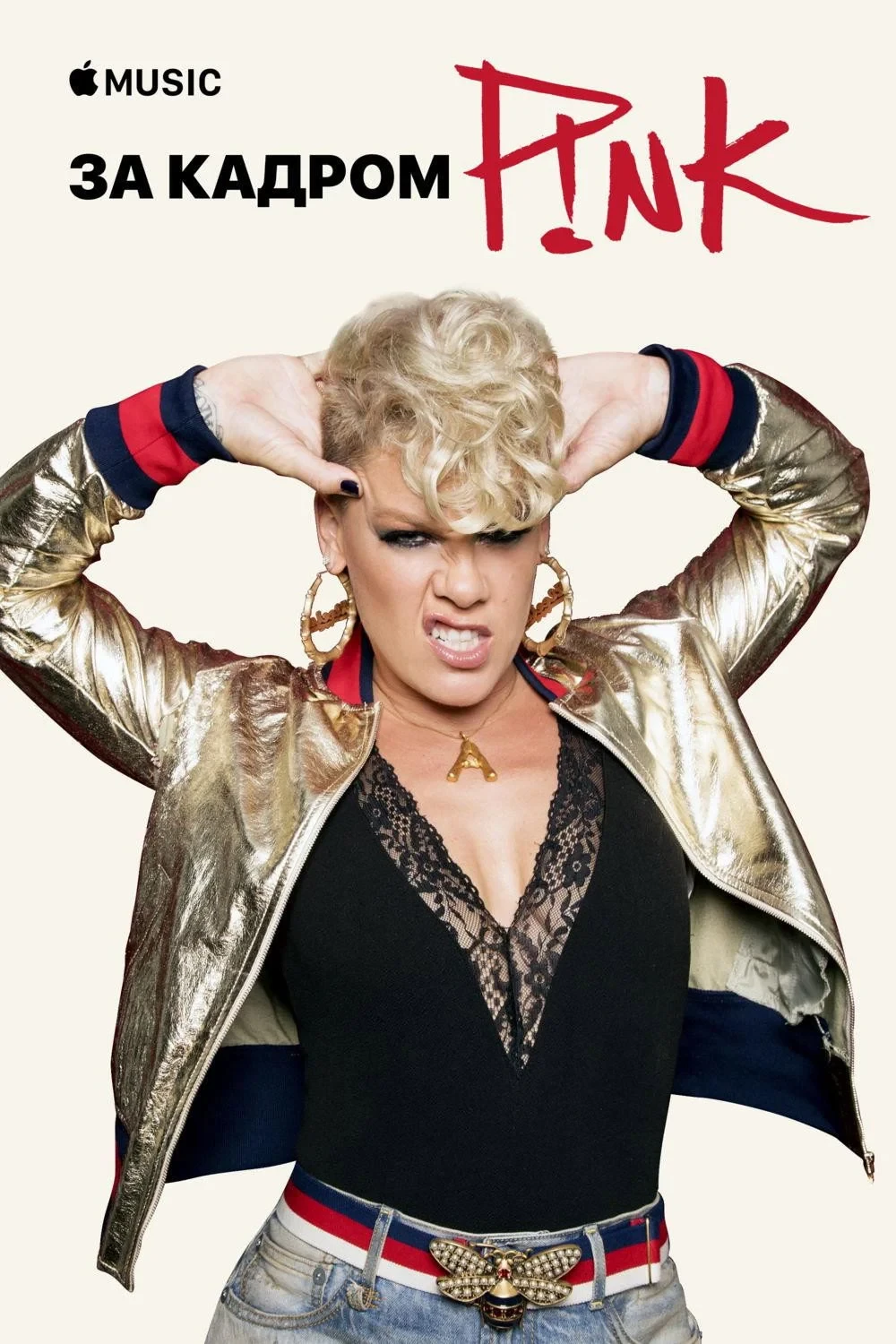 Постер фильма P!nk — Beautiful Trauma: за кадром
