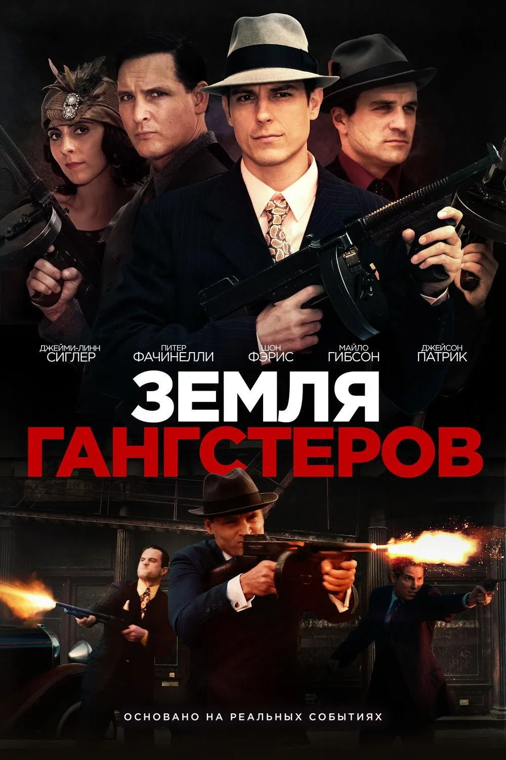 Постер фильма Земля гангстеров