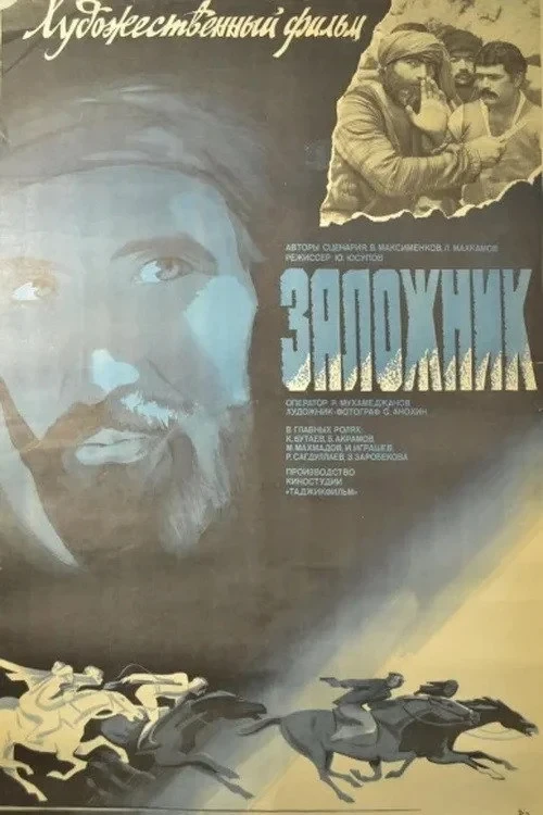 Постер фильма Заложник