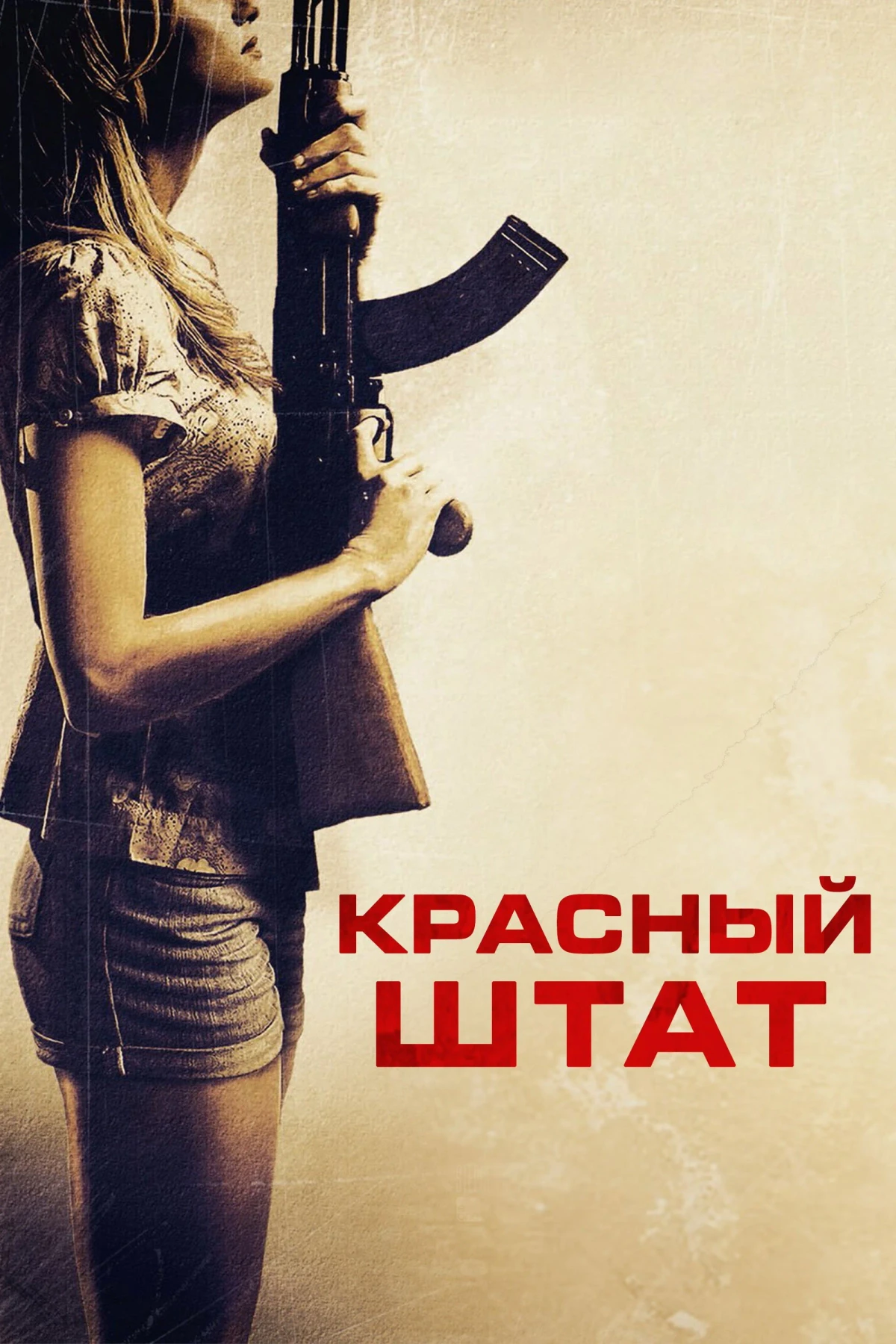 Постер фильма Красный штат