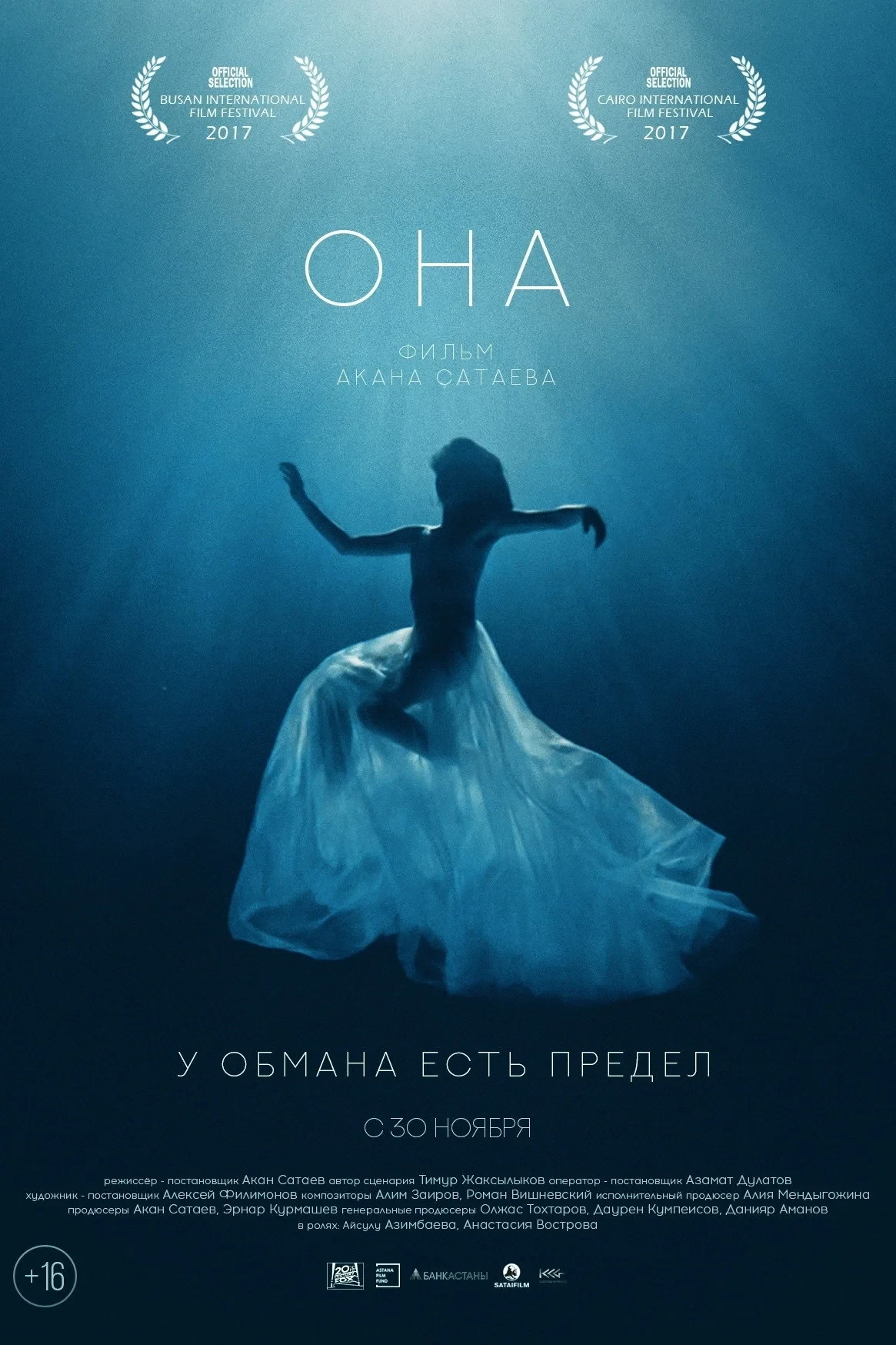 Постер фильма Она