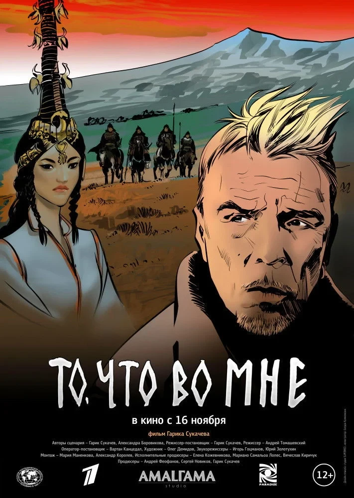 Постер фильма То, что во мне