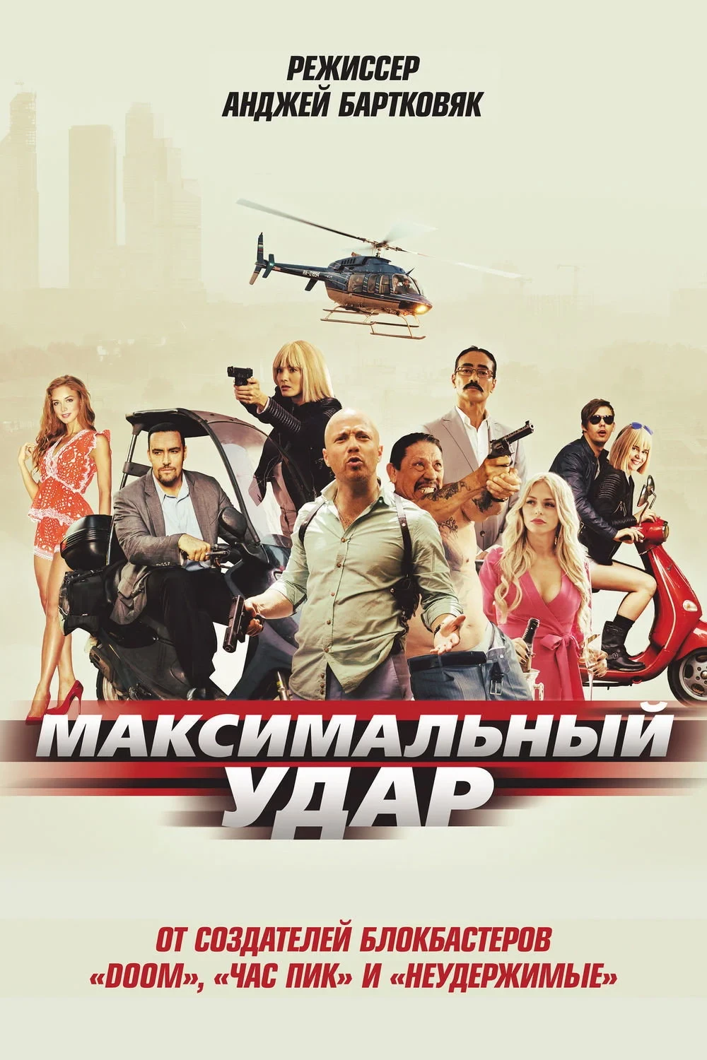 Постер фильма Максимальный удар