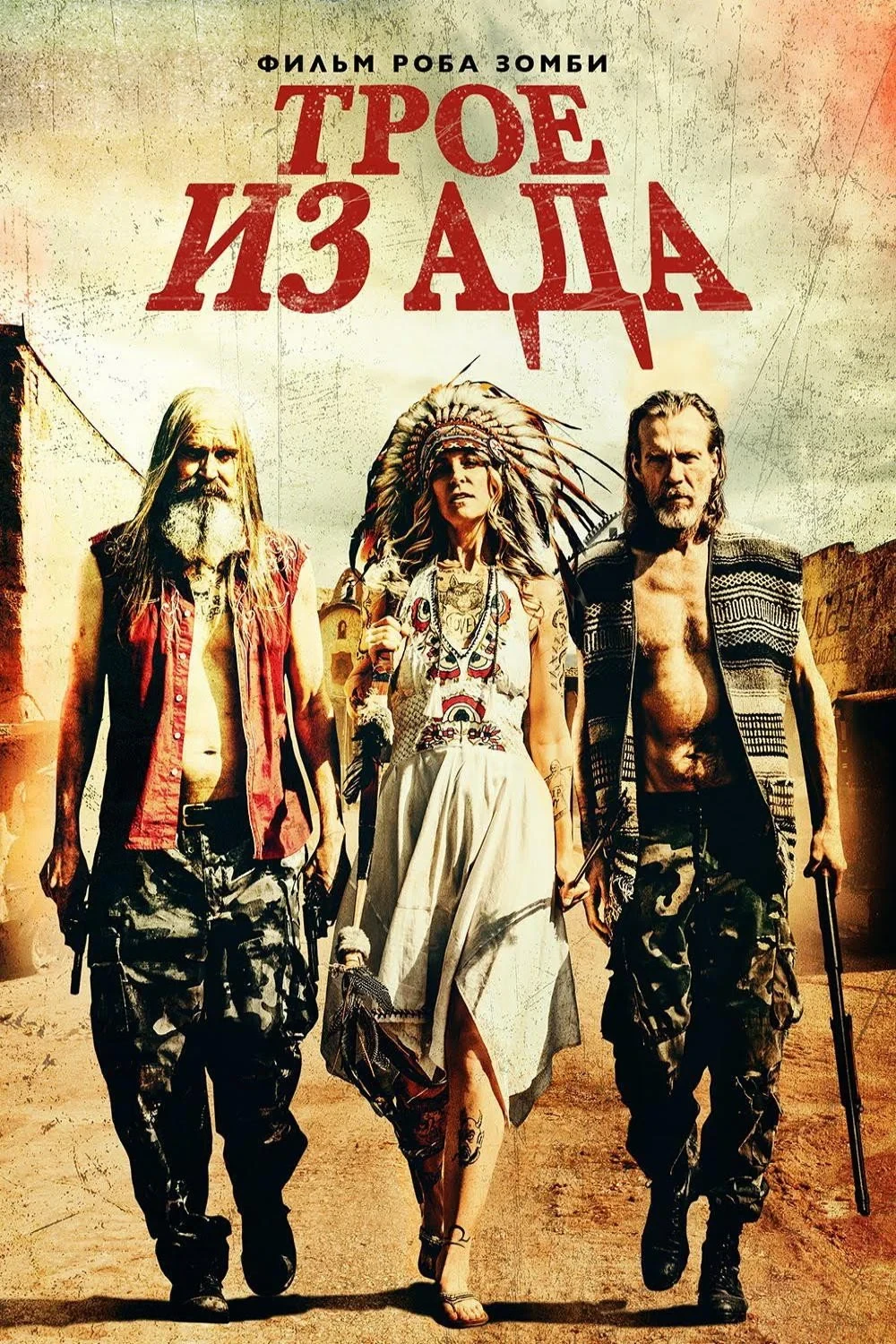Постер фильма Трое из ада