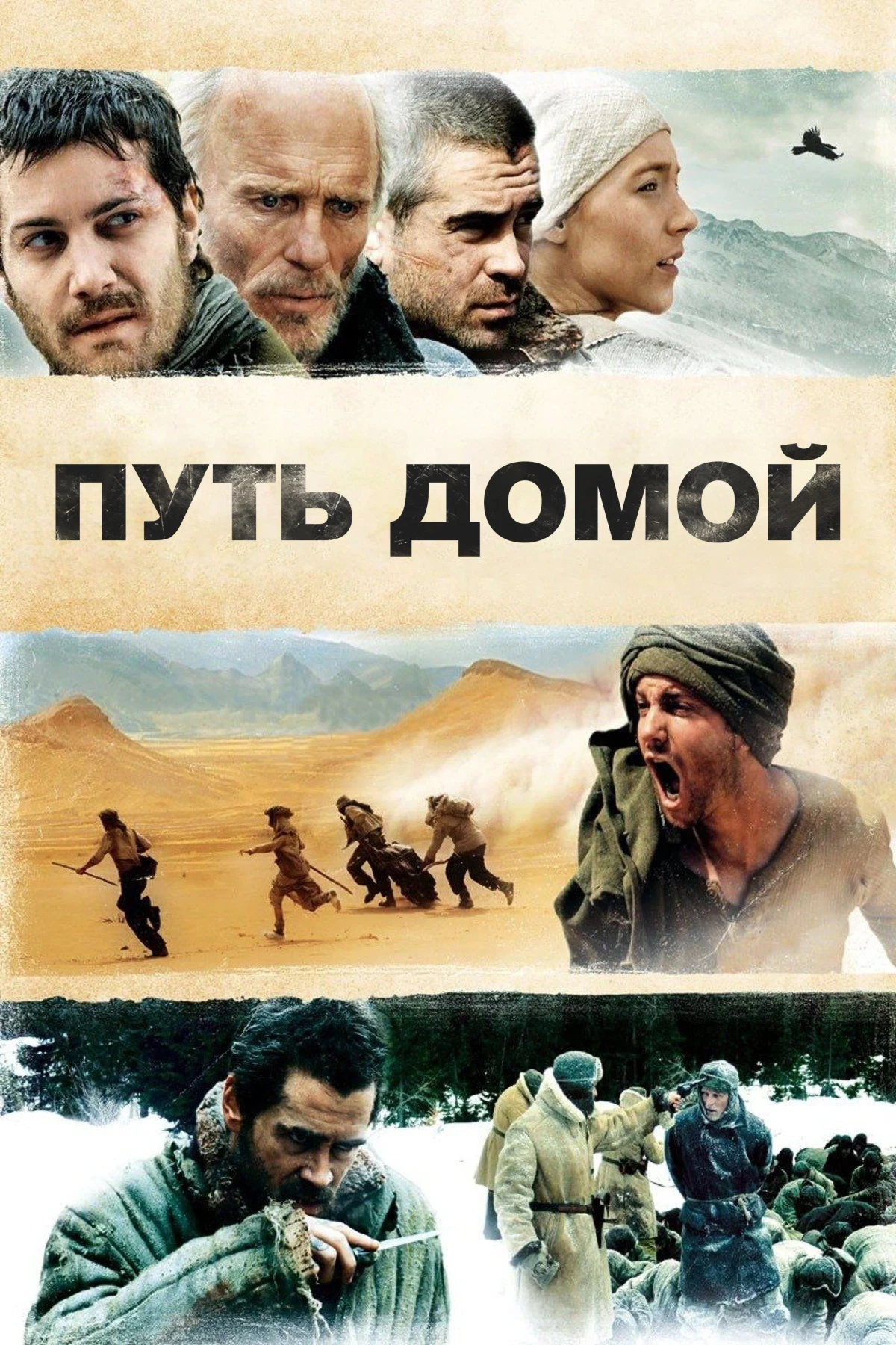 Постер фильма Путь домой