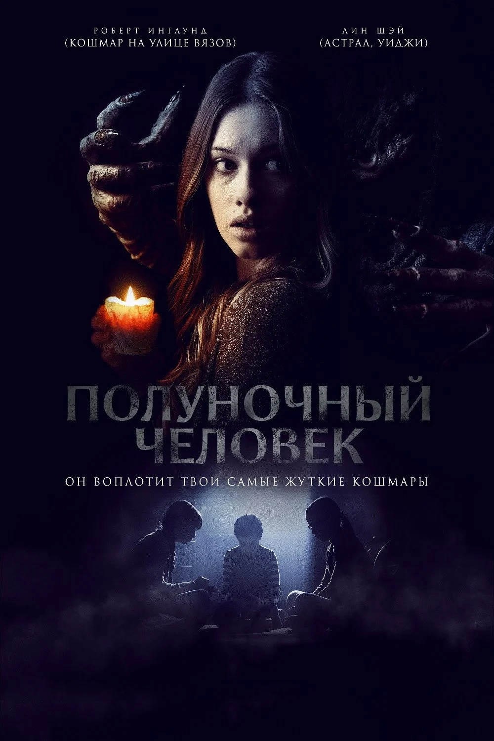 Постер фильма Полуночный человек