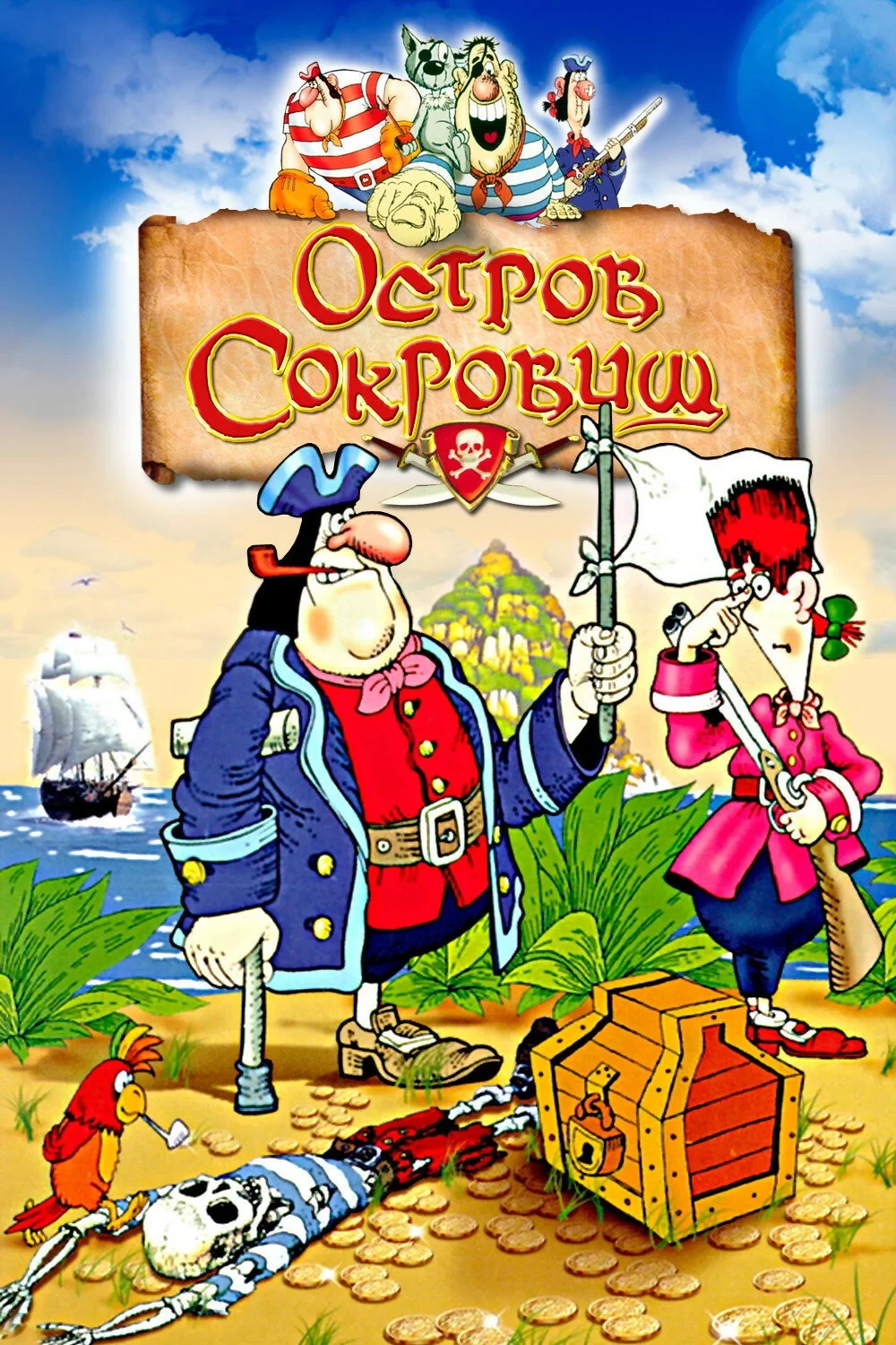 Постер фильма Остров сокровищ