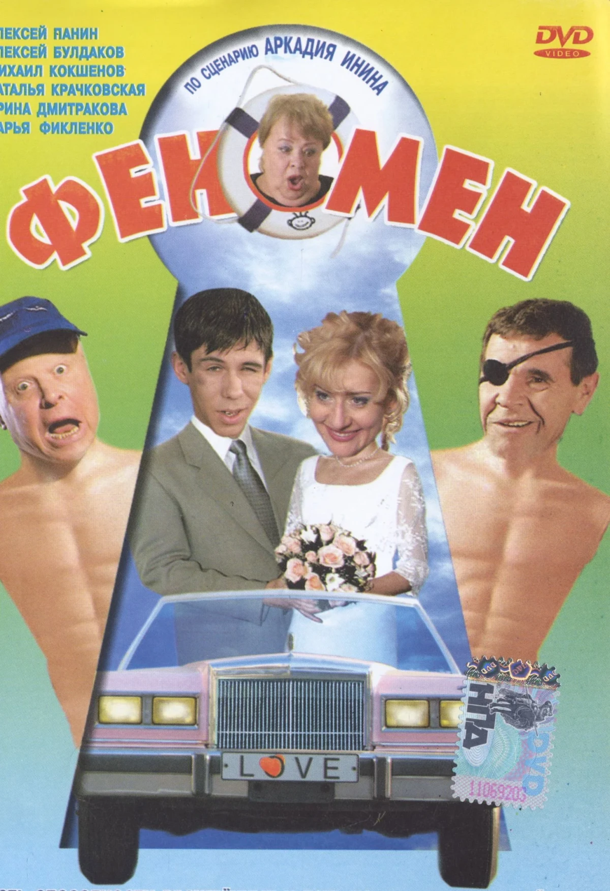 Постер фильма Феномен