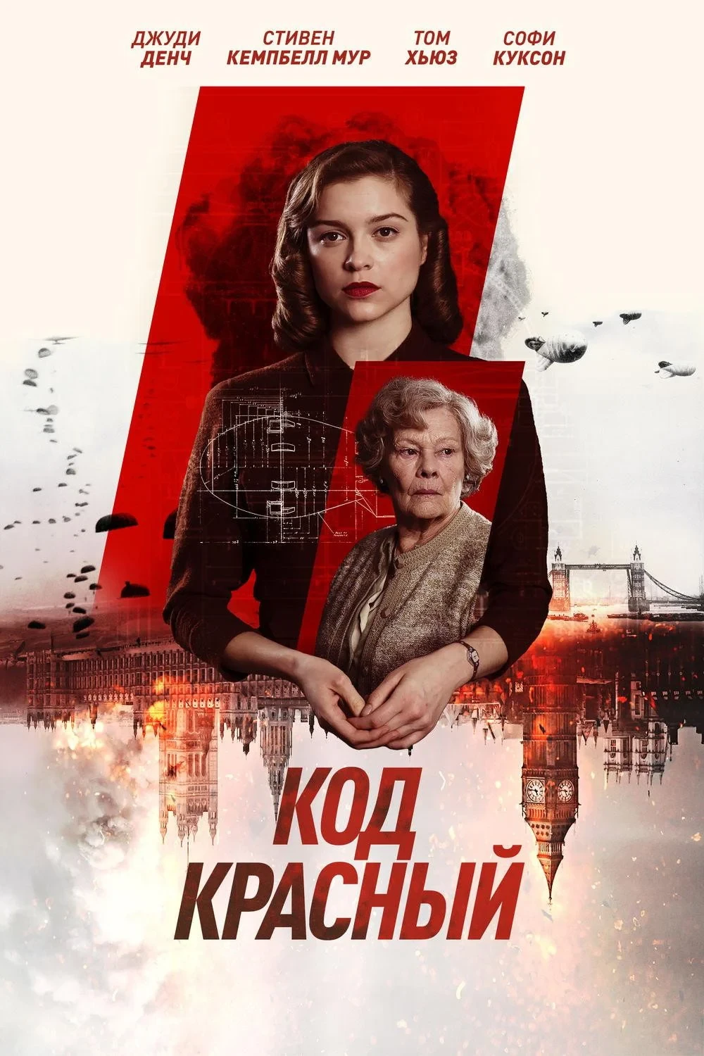 Постер фильма Код Красный