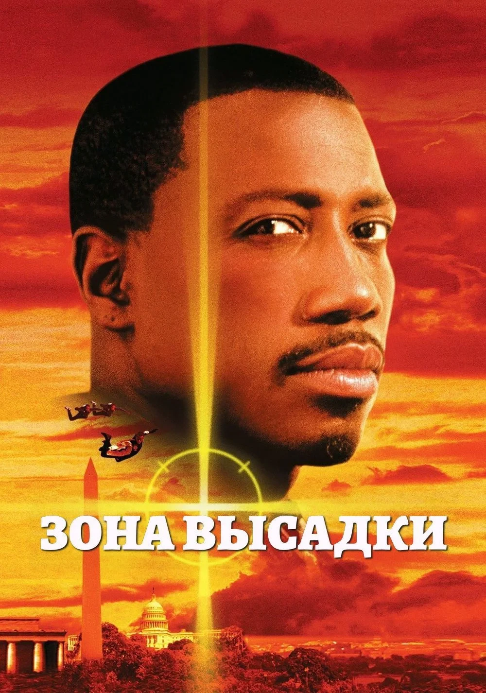 Постер фильма Зона высадки