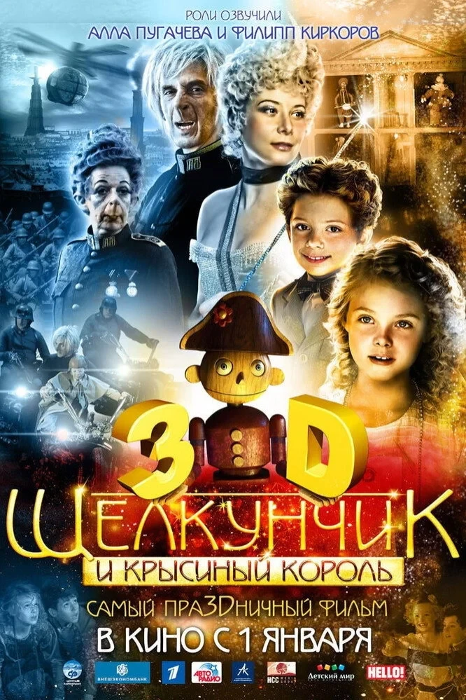 Постер фильма Щелкунчик и Крысиный король