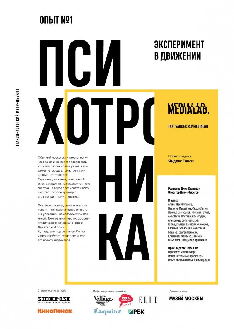 Постер фильма Психотроника