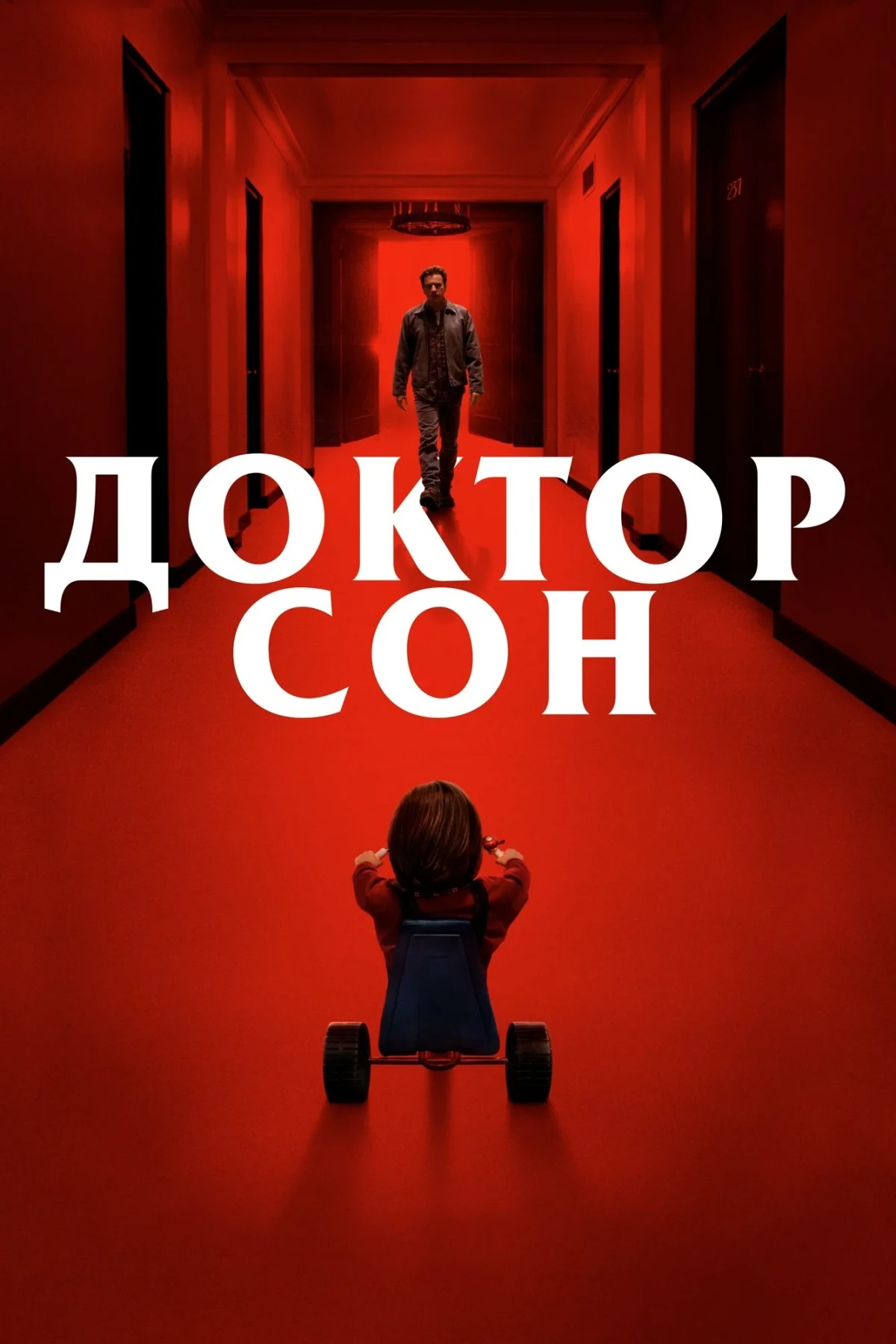 Постер фильма Доктор Сон