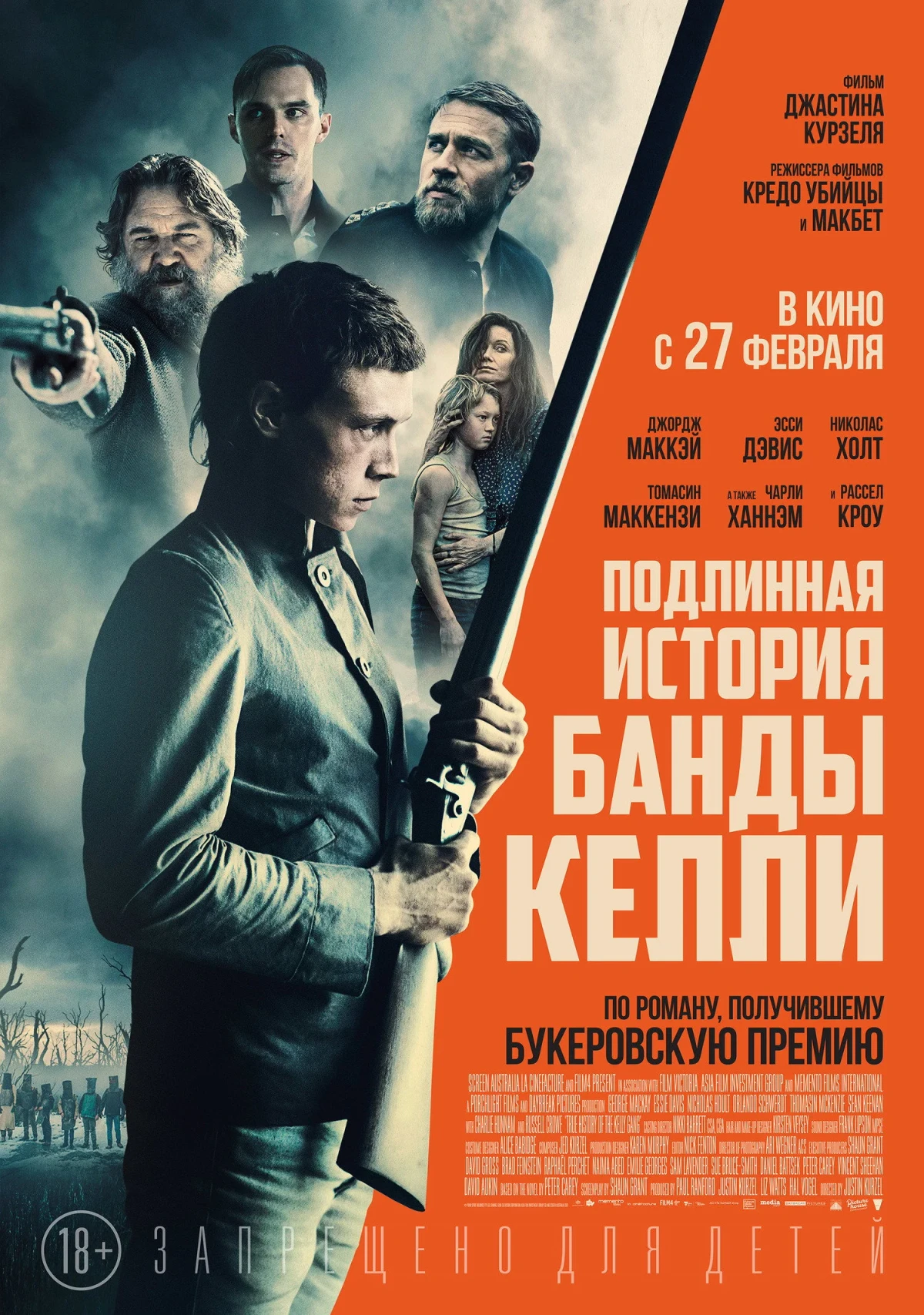 Постер фильма Подлинная история банды Келли