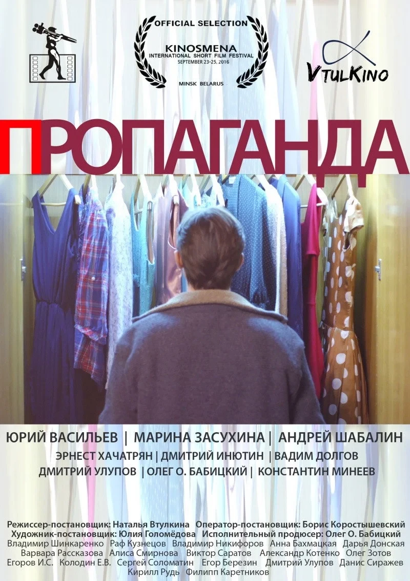 Постер фильма Пропаганда